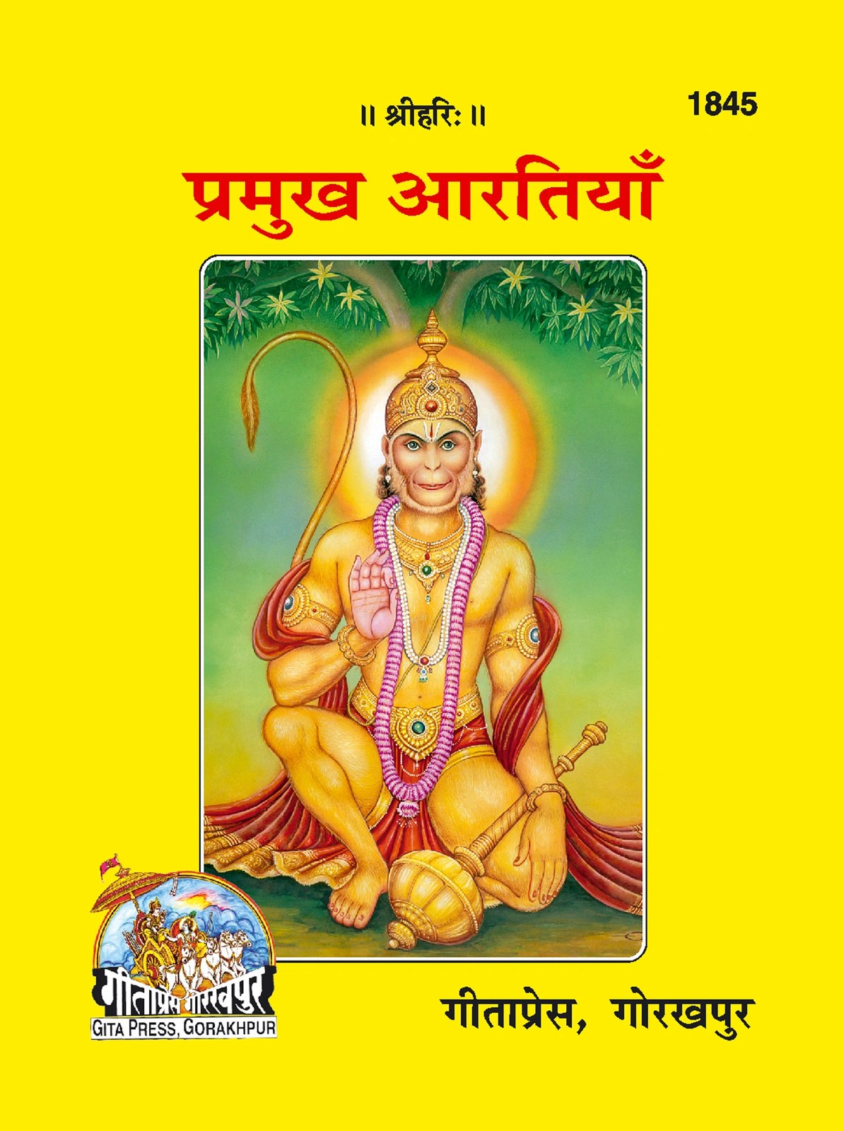Parmukh Aartiyan, Hindi edition | Baba Bhole Nath
