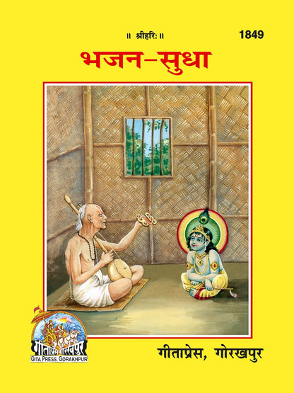 Bhajan Sudha, Hindi edition | Baba Bhole Nath