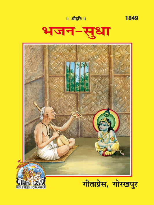 Bhajan Sudha, Hindi edition | Baba Bhole Nath
