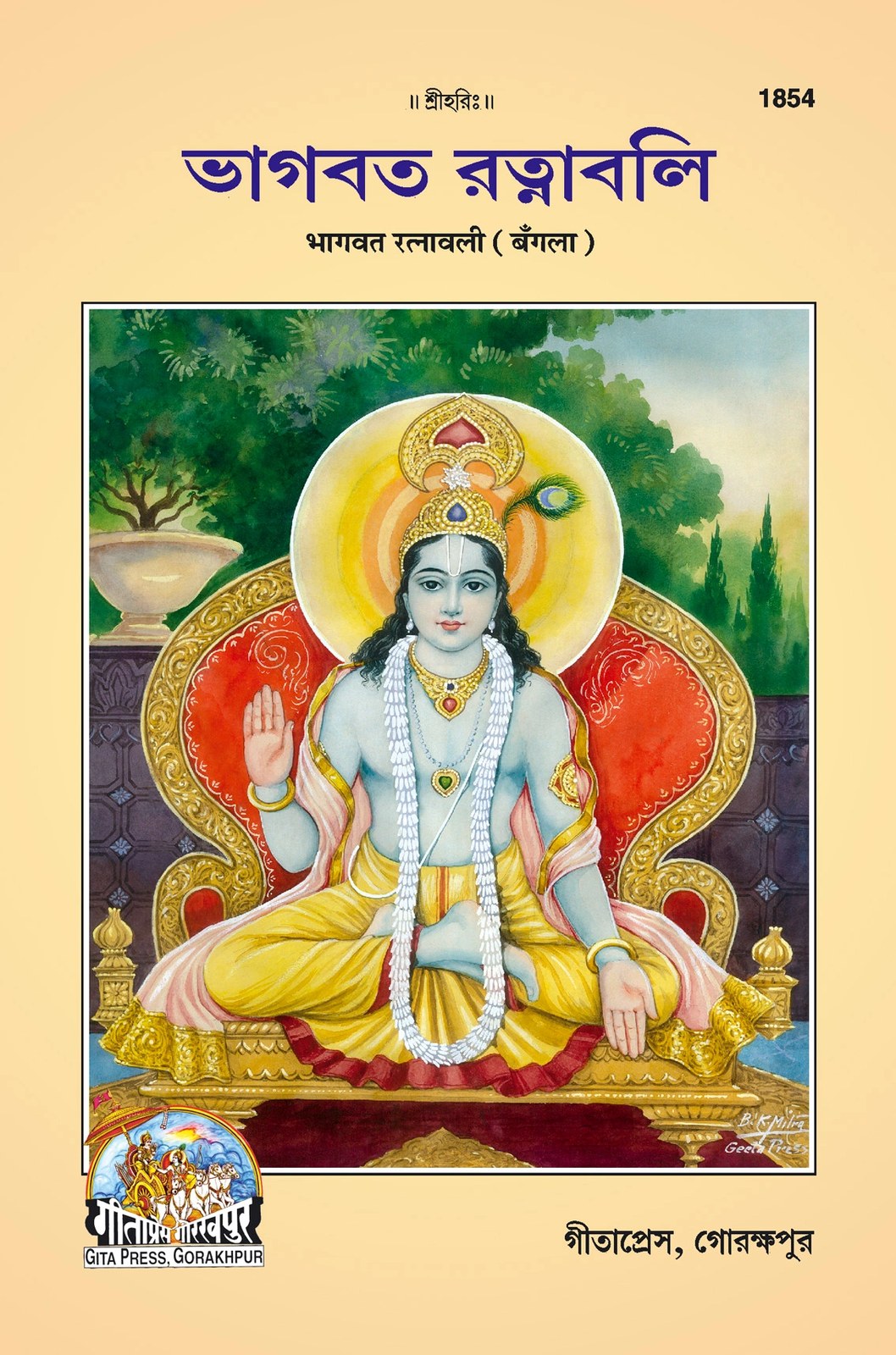 Bhagwat Ratnawali, Bangla edition | Baba Bhole Nath