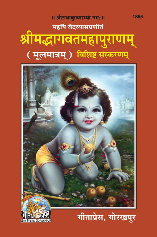 Bhagwat Mool Delux, Sanskrit edition | Baba Bhole Nath
