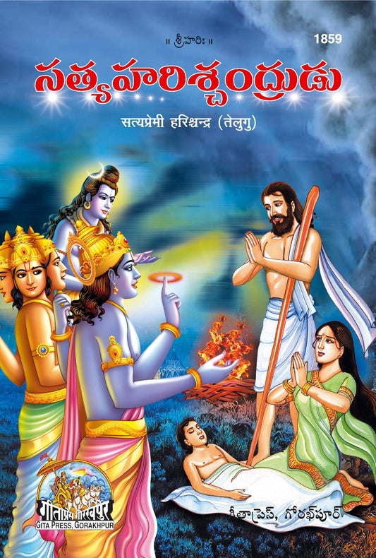 Satya Premi Harish Chandra, Telugu edition | Baba Bhole Nath
