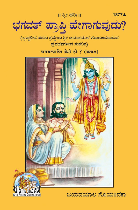 Bhagvatprati Kaise Ho, Kannada edition | Baba Bhole Nath