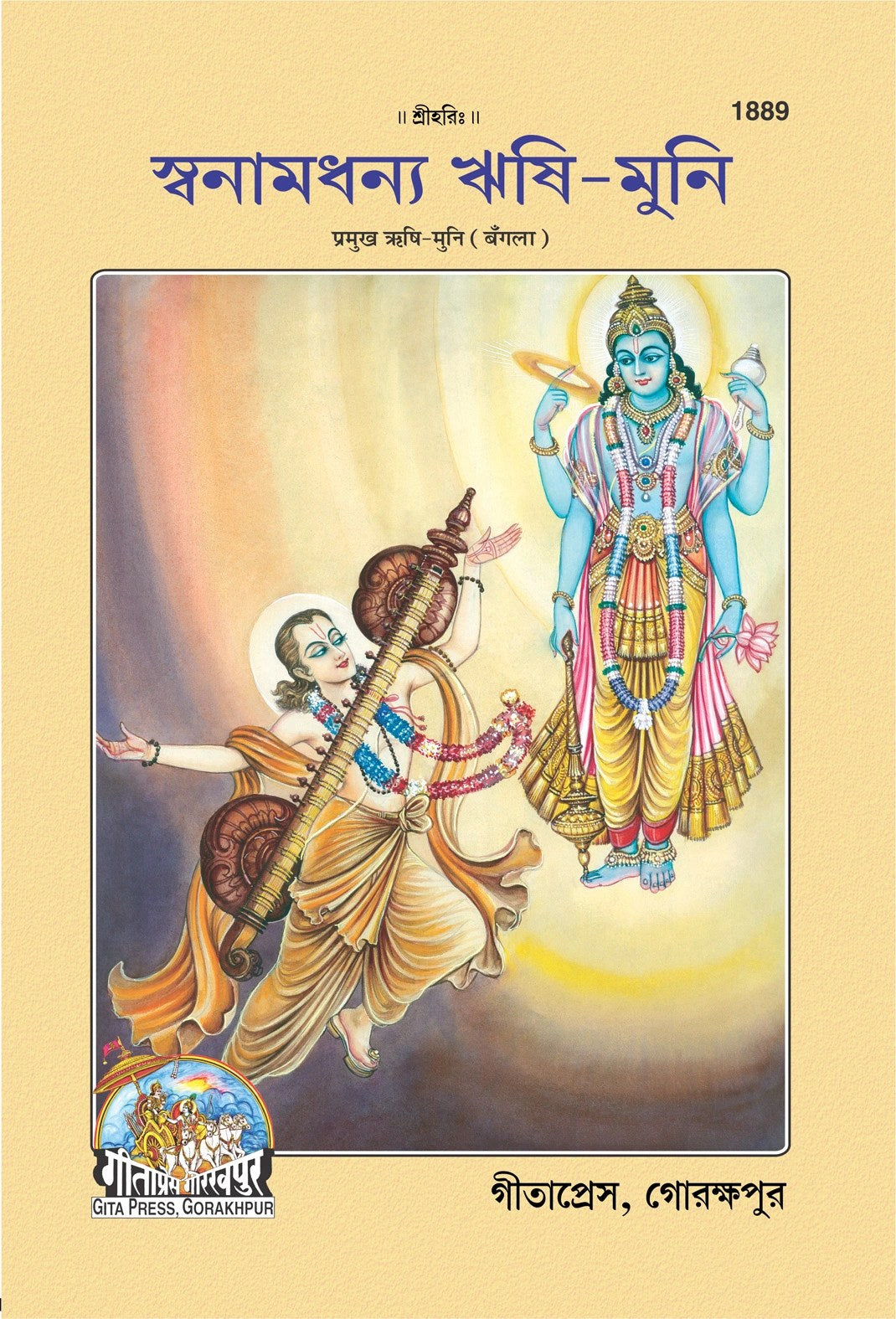 Pramukh Rishi Muni, Bangla edition | Baba Bhole Nath