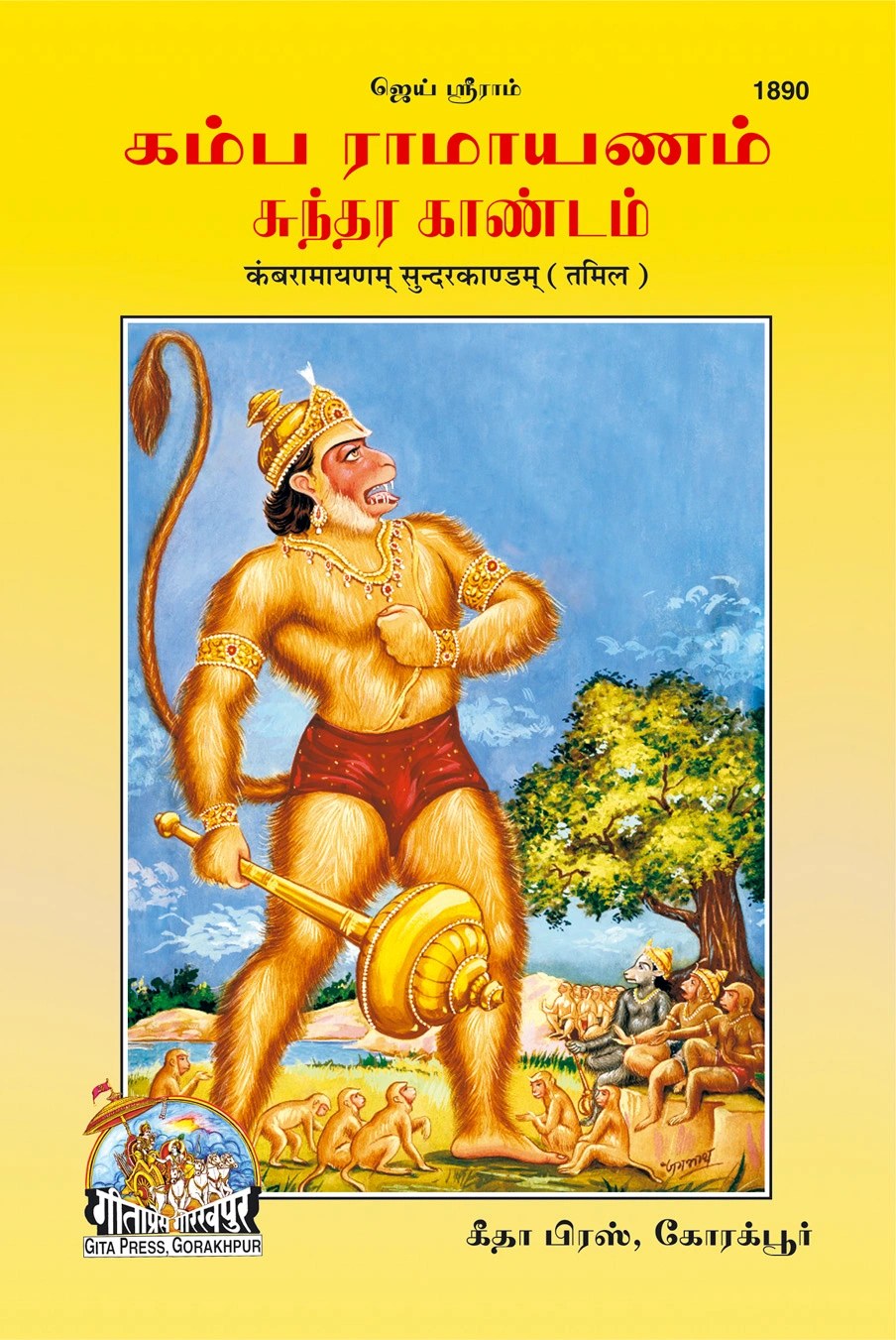 Kamb Ramayan Sunderkandamu, Tamil edition | Baba Bhole Nath