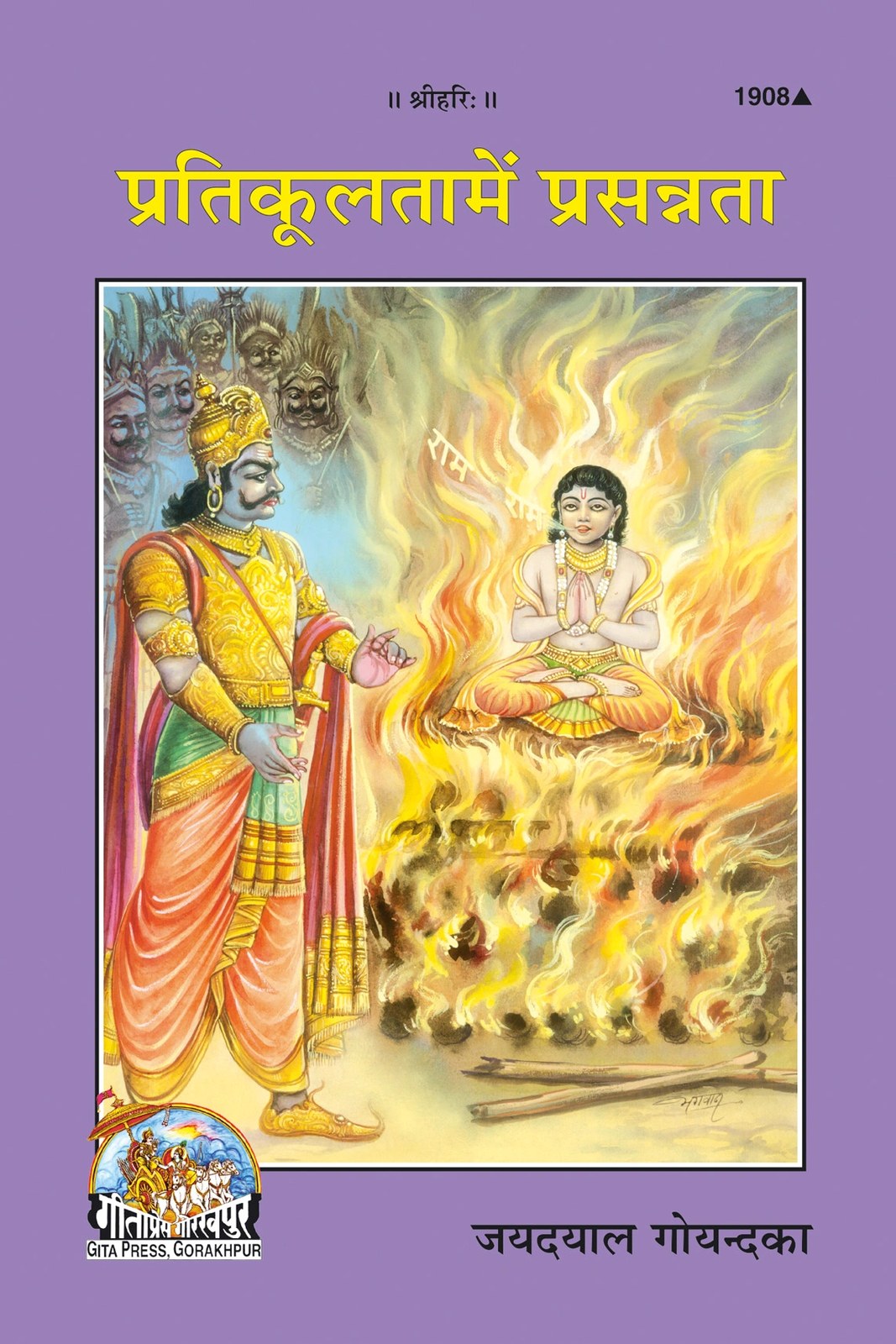 Pratikulta mein Prasanta, Hindi edition | Baba Bhole Nath