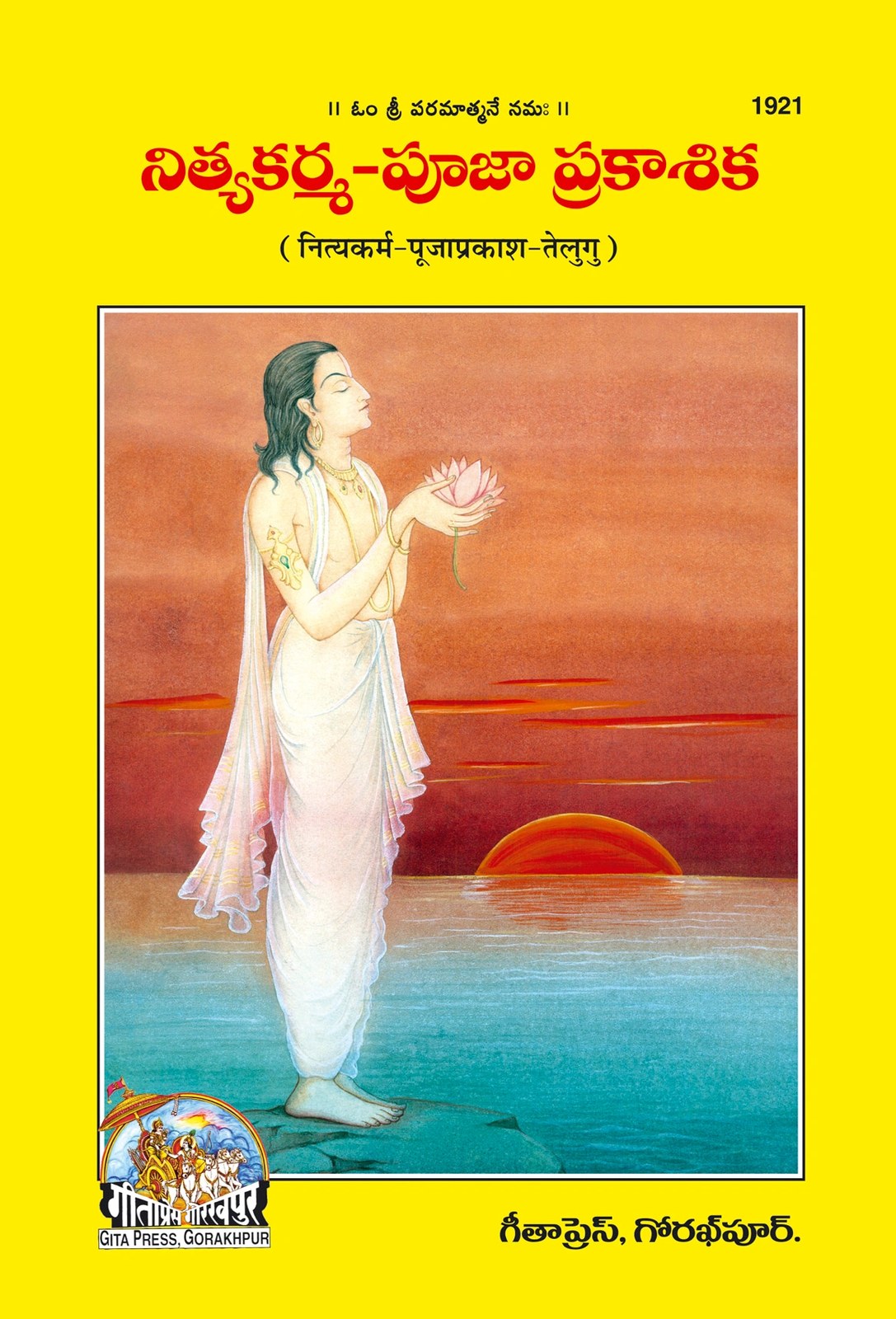 Nityakarm pooj Prakash, Telugu edition | Baba Bhole Nath