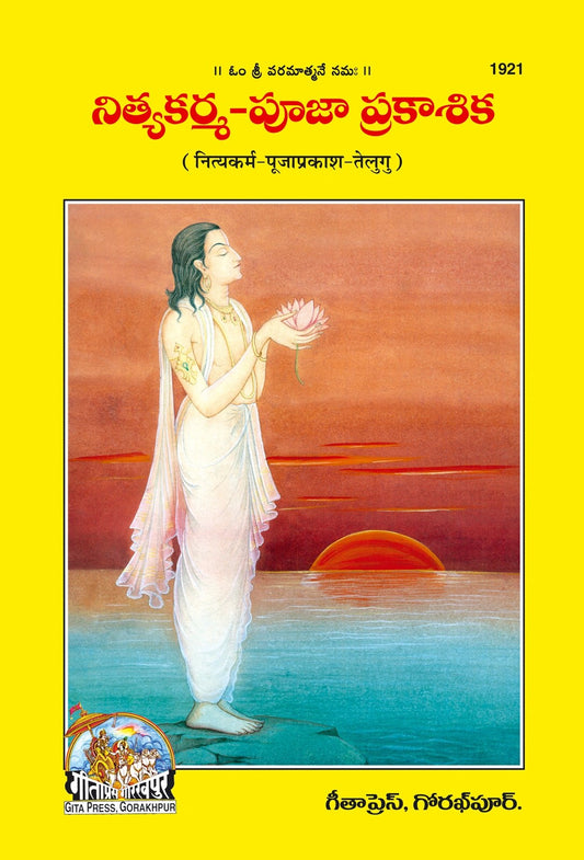 Nityakarm pooj Prakash, Telugu edition | Baba Bhole Nath