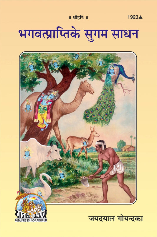 Bhagvatprati Ke Sugam Sadhan, Hindi edition | Baba Bhole Nath