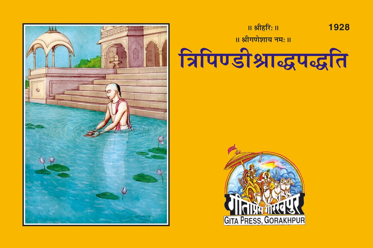 TRIPINDI SHRADHPADHATI, Hindi edition | Baba Bhole Nath