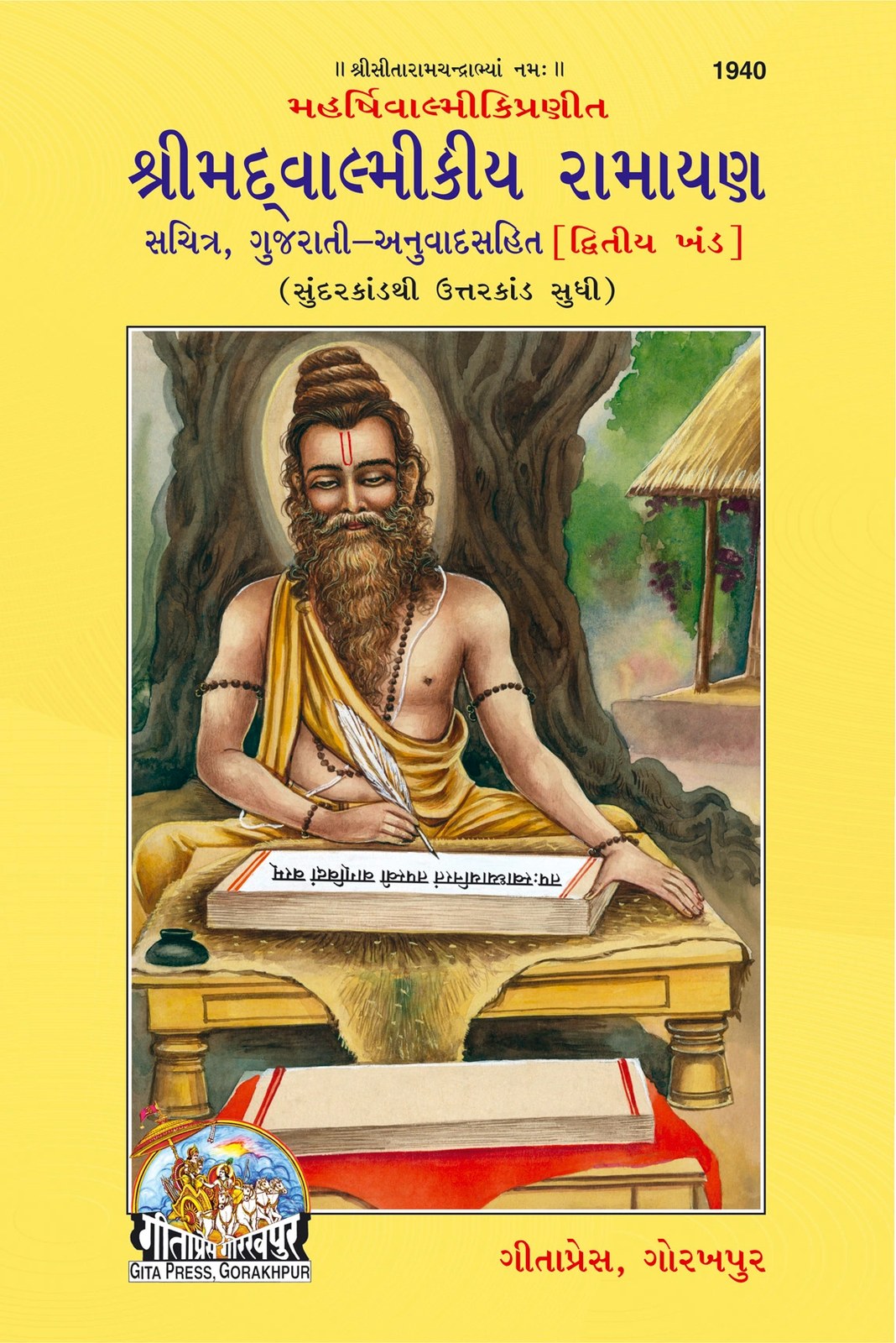 Srimad Valmiki Ramayana Part-2 Of 2 by Shri Maharshi Valmiki, Gujarati edition | Baba Bhole Nath