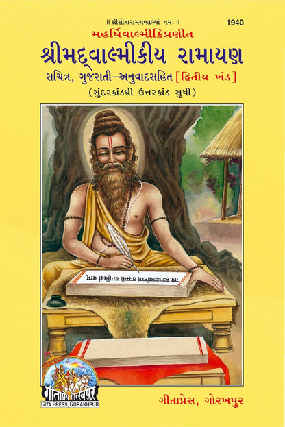 Srimad Valmiki Ramayana Part-2 Of 2 by Shri Maharshi Valmiki, Gujarati edition | Baba Bhole Nath