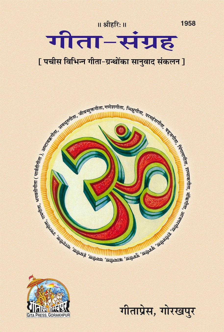 Gita Sangrah (Collection of Twenty-Five Gita Scriptures), Hindi edition | Baba Bhole Nath