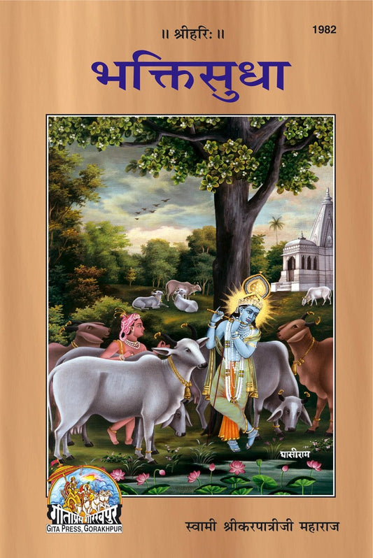 Bhakti-Sudha, Teachings of Swami Shrikarpatriji Maharaj, Hindi edition | Baba Bhole Nath