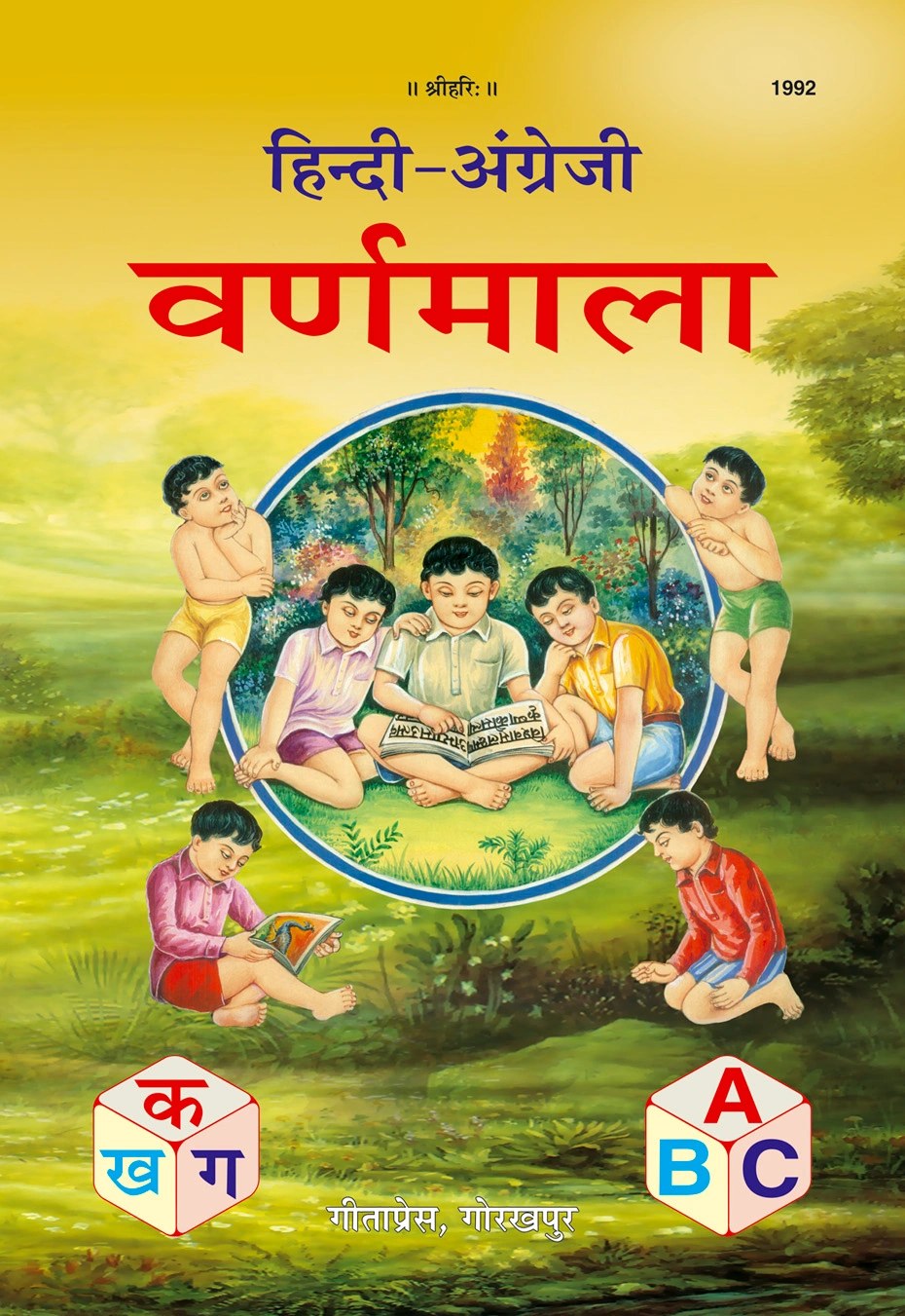 Angreji Varnmala, Hindi edition | Baba Bhole Nath