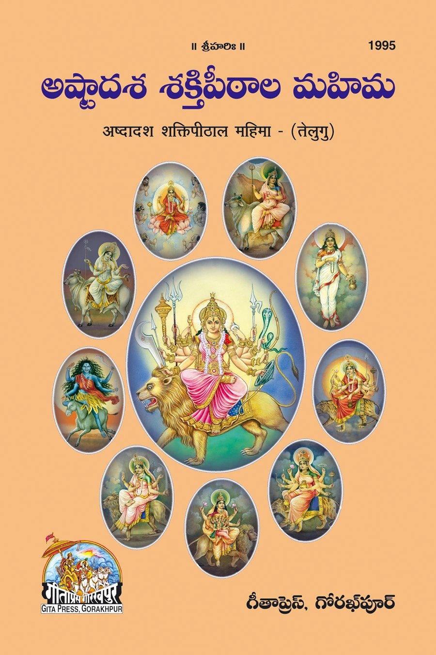 Ashdadash Shaktipithal Mahima, Telugu edition | Baba Bhole Nath