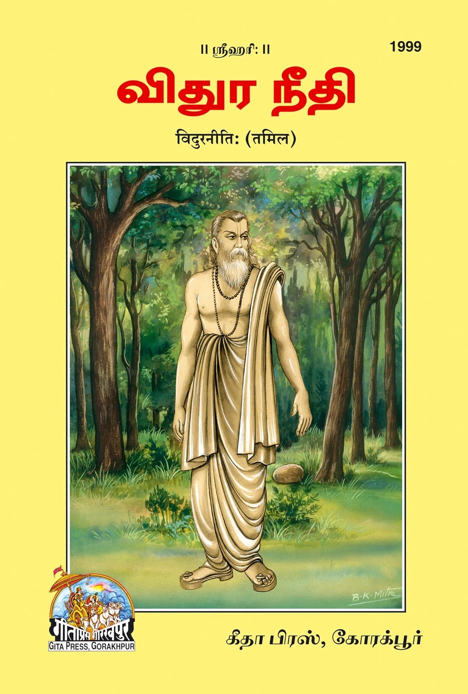 Vidur Niti, Tamil edition | Baba Bhole Nath