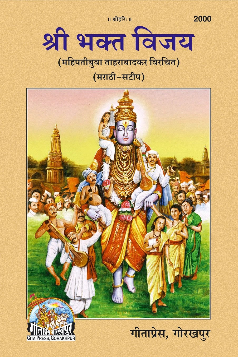 Shri Bhakt Vijay, Marathi edition | Baba Bhole Nath