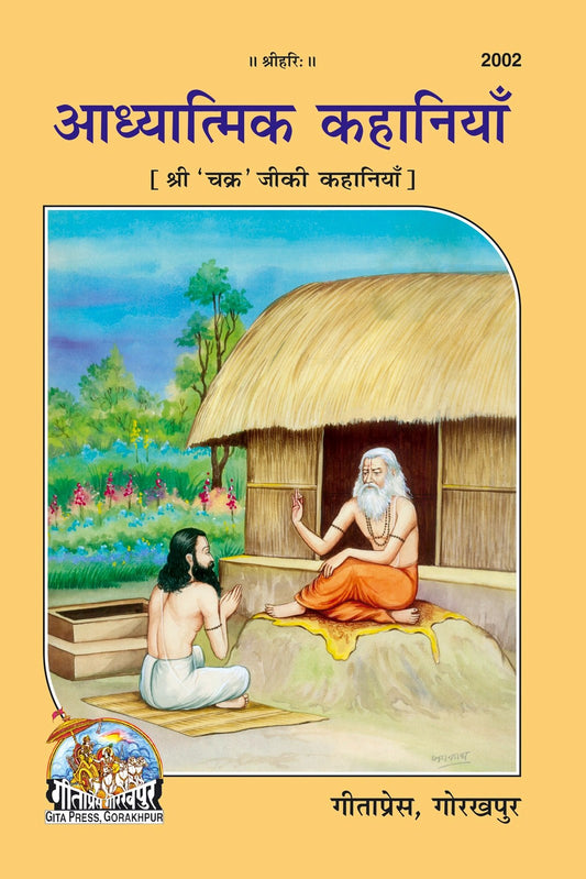 Adhyatmik Kahaniyan, Hindi edition | Baba Bhole Nath