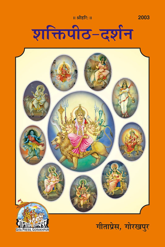 Shaktipith Darshan, Hindi edition | Baba Bhole Nath