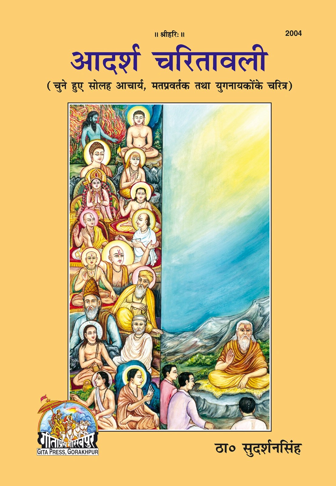 Adarsh Charitawali, Hindi edition | Baba Bhole Nath
