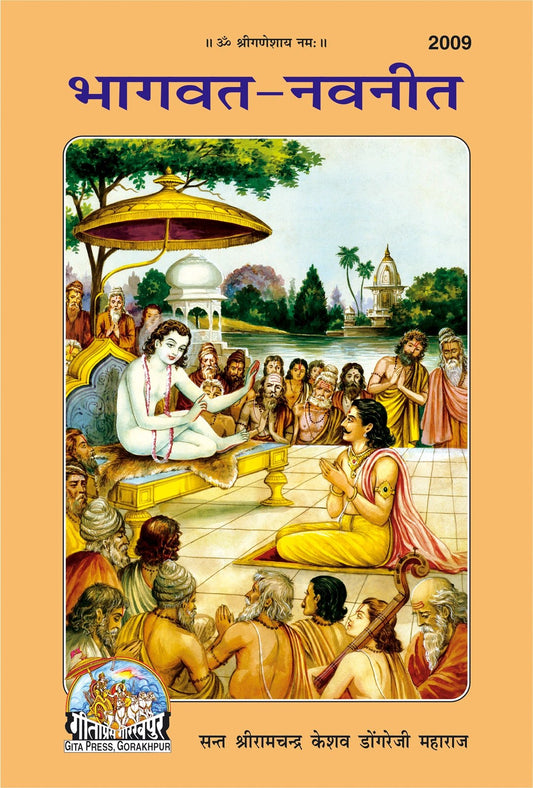 Bhagwat Navneet - Essence by Sant Shri Ramchandra Keshav Dongare Ji Maharaj, Hindi edition | Baba Bhole Nath
