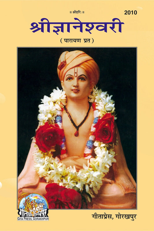 SHRI GYANESHWARI PARAYAN, Marathi edition | Baba Bhole Nath