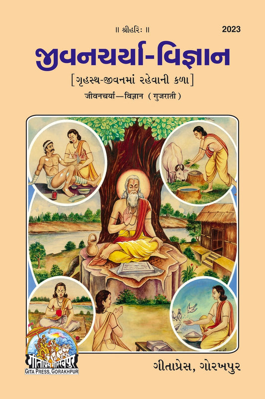 Jivancharya-Vigyan, Gujarati edition | Baba Bhole Nath