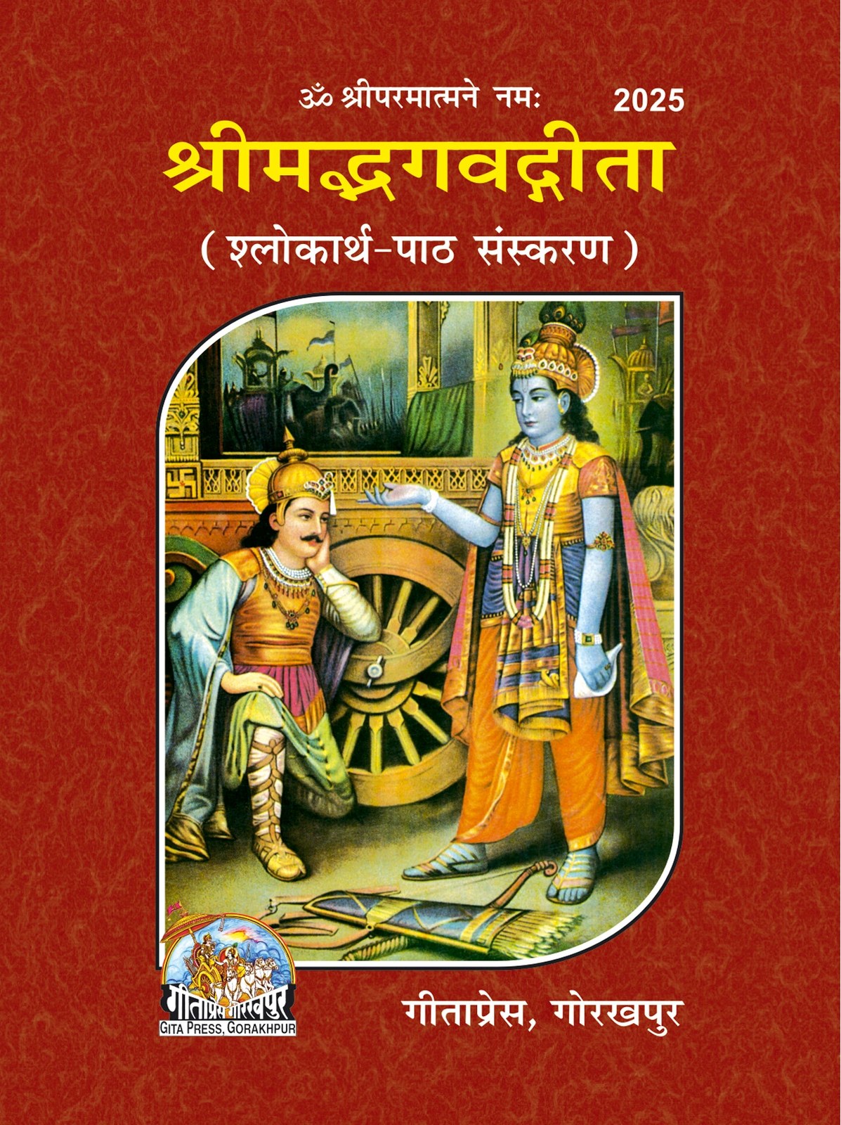 Shrimad Bhagavad Gita, Shlokarth Paath Edition, Hindi edition | Baba Bhole Nath
