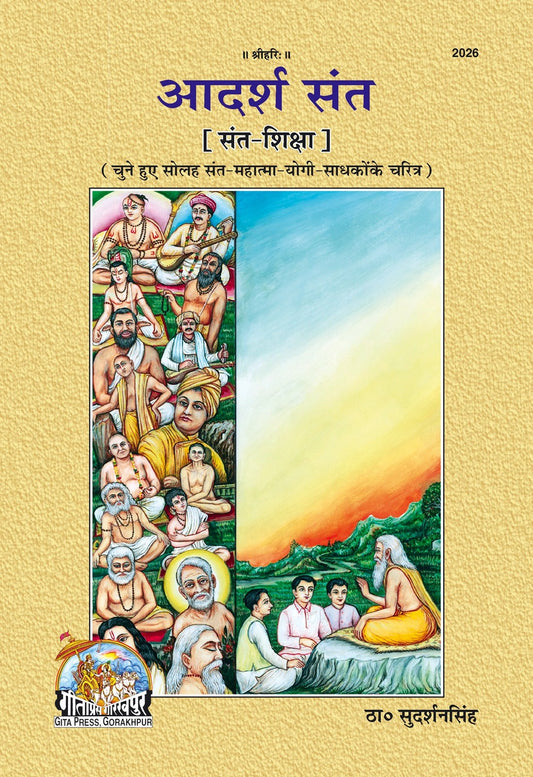 Adarsh Sant, Hindi edition | Baba Bhole Nath