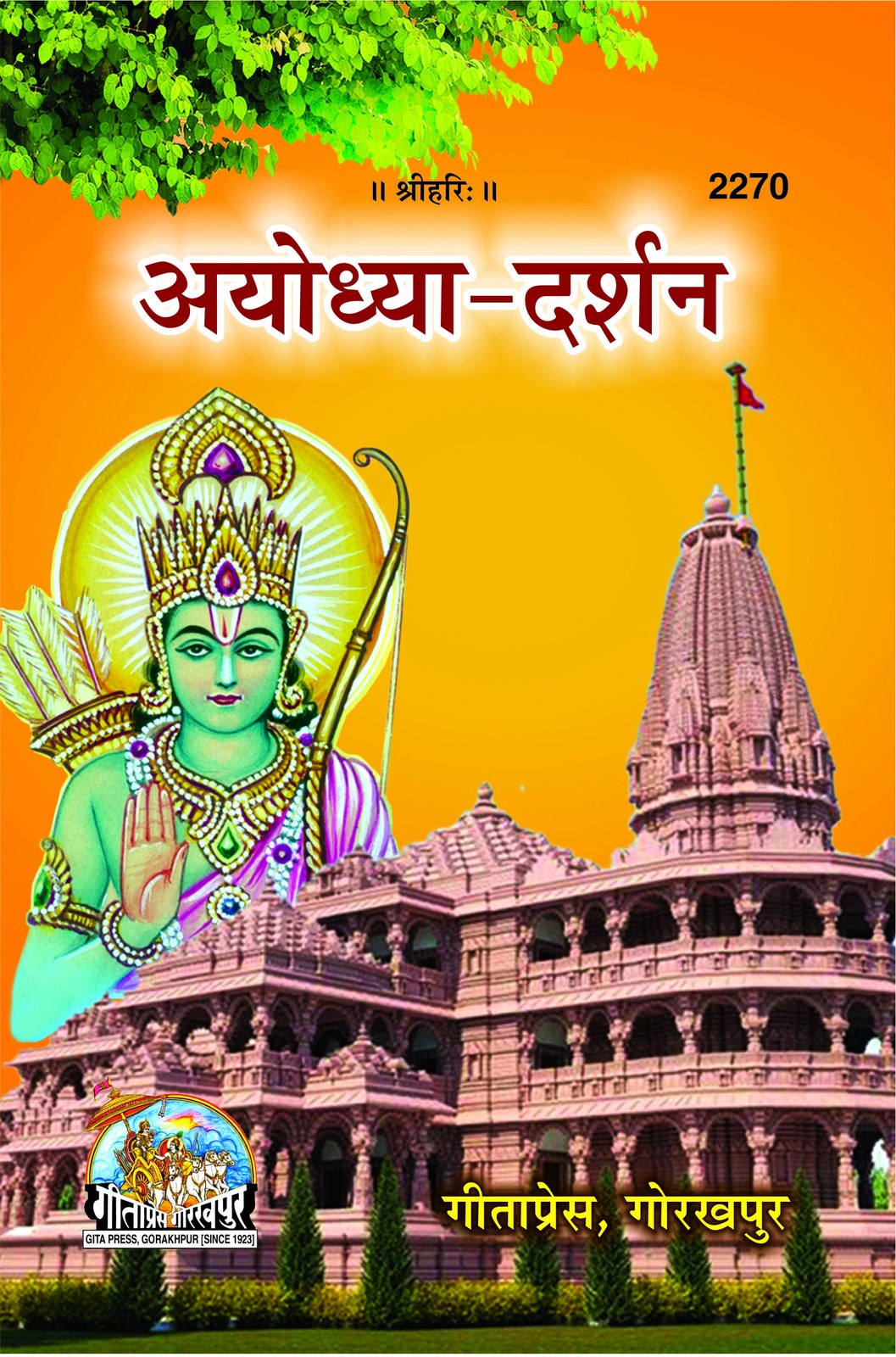 Ayodhya Darshan, Hindi edition | Baba Bhole Nath