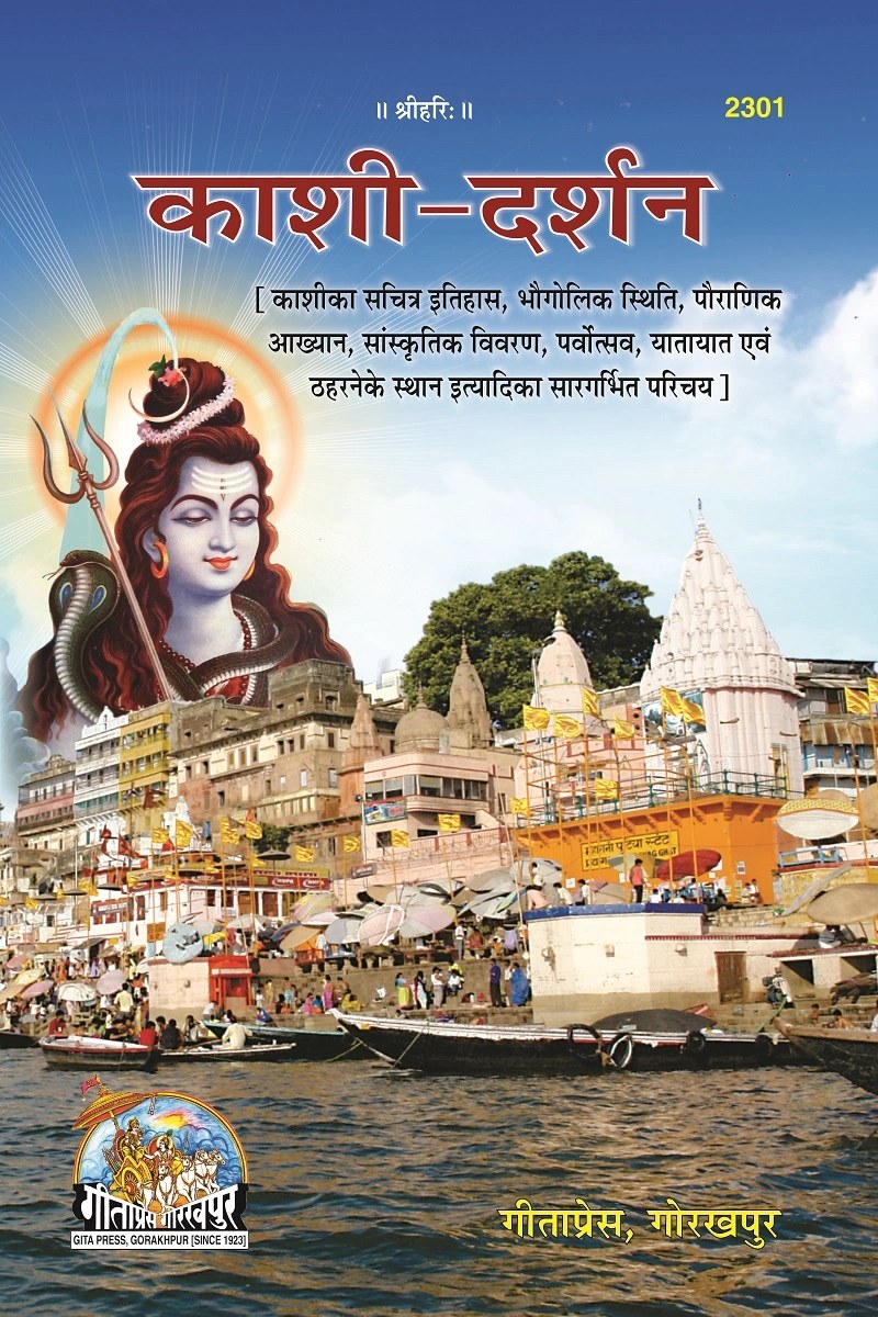 KASHI DARSHAN, Hindi edition | Baba Bhole Nath