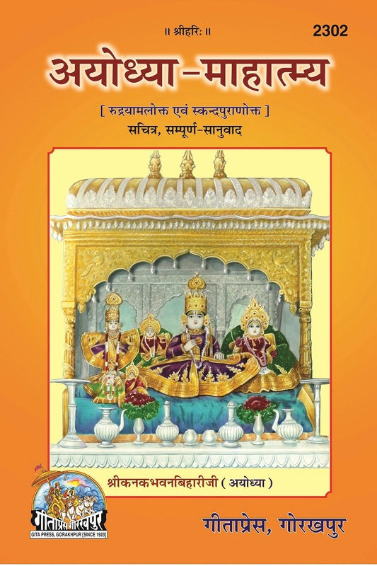 AYODHYA - MAHATMYA, Hindi edition | Baba Bhole Nath