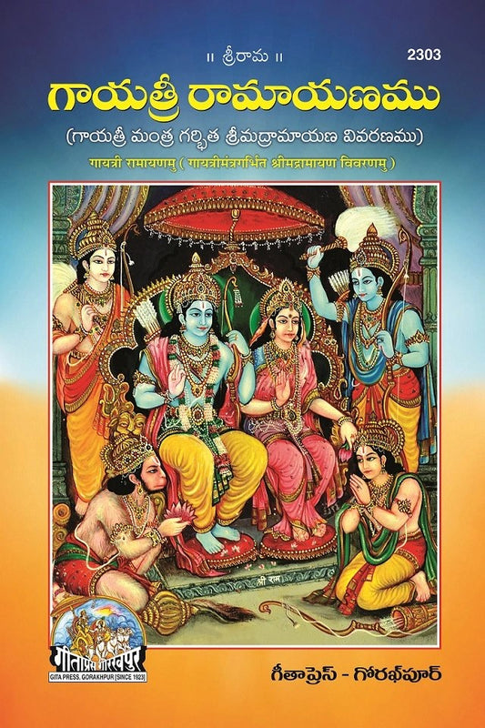 GAYATRI RAMAYNAMU TELUGU, Telugu edition | Baba Bhole Nath