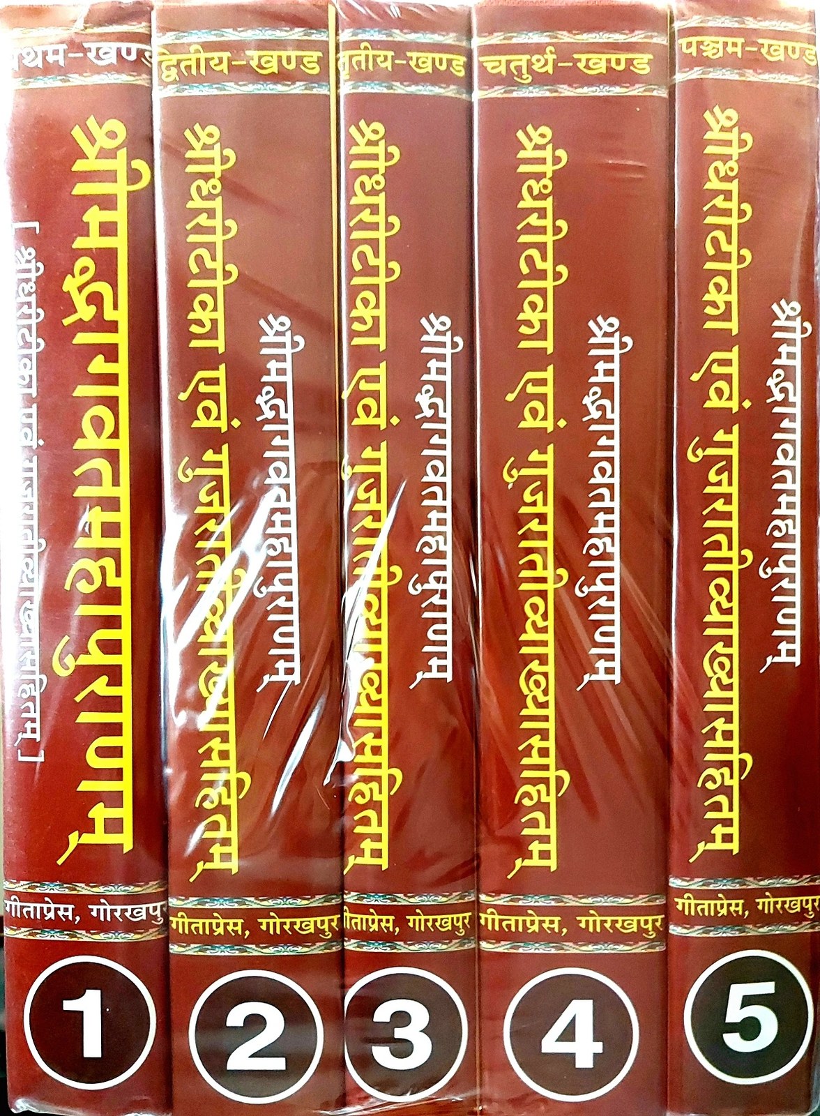 Bhagavat Sridhari Teeka (5 Volumes), Gujarati edition | Baba Bhole Nath