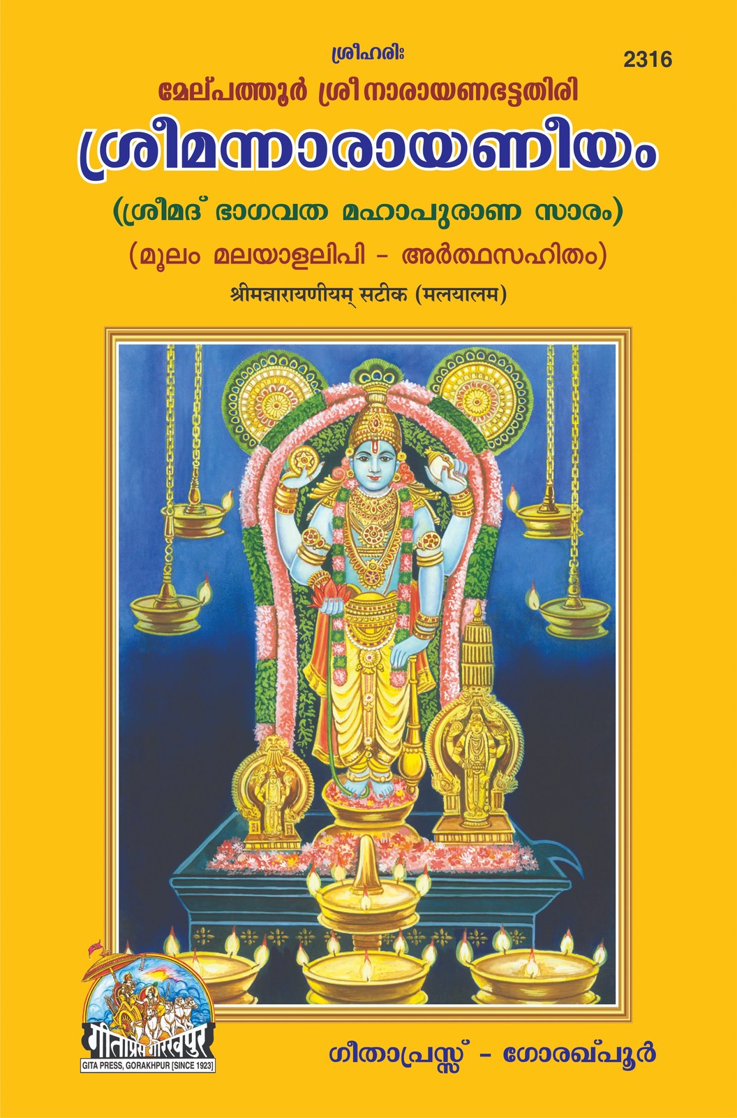 Shrinarayaniyam satik MALYALAM, Malayalam edition | Baba Bhole Nath