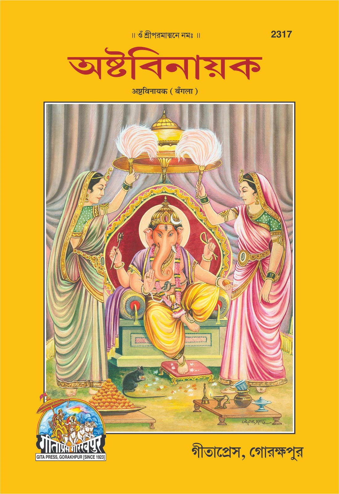 Ashtavinayaka, Bangla edition | Baba Bhole Nath