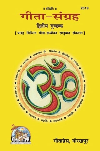 Gita-Sangrah, Volume 2 Gucchhkk Sanskrit, Compilation, Hindi edition | Baba Bhole Nath