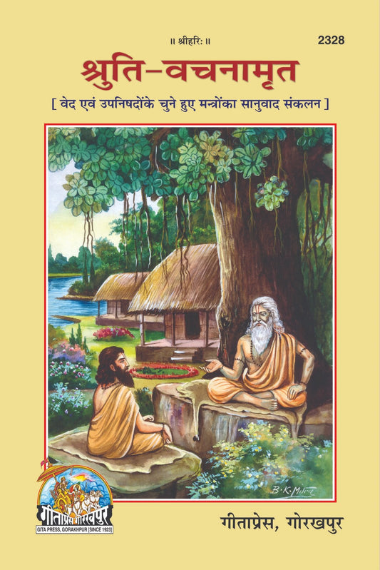 SHRUTI - VACHNAMRIT, Hindi edition | Baba Bhole Nath