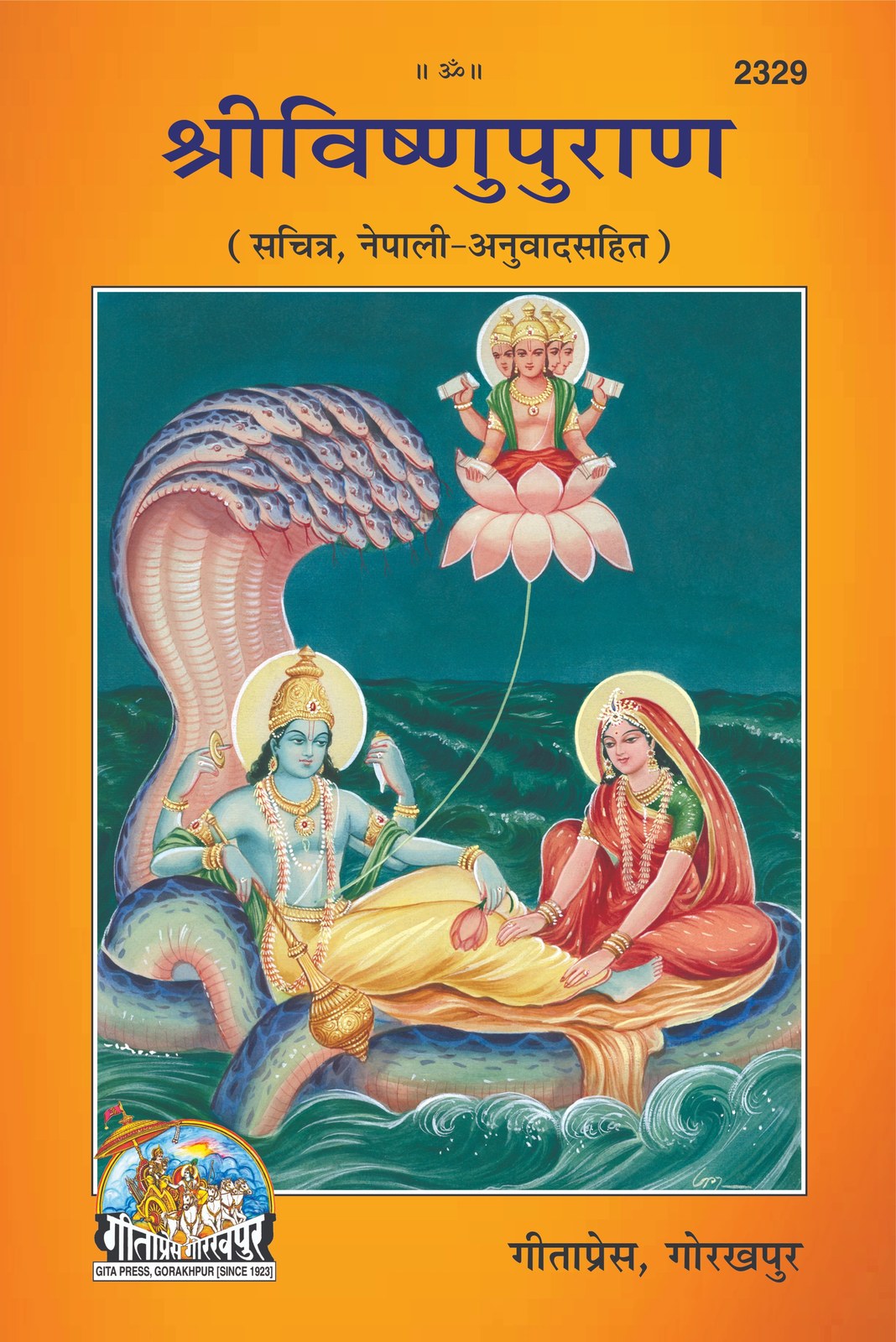 Sri Vishnu Puran, Nepali edition | Baba Bhole Nath