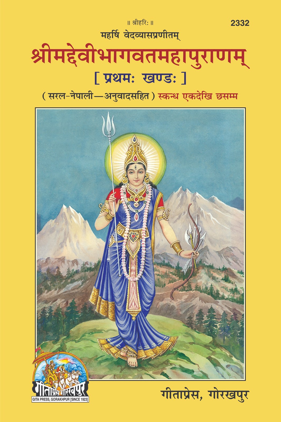 Srimad Devi-Bhagavata Mahapuran, Volume I (Hindi, Illustrated Edition, with Simple Commentary), Nepali edition | Baba Bhole Nath