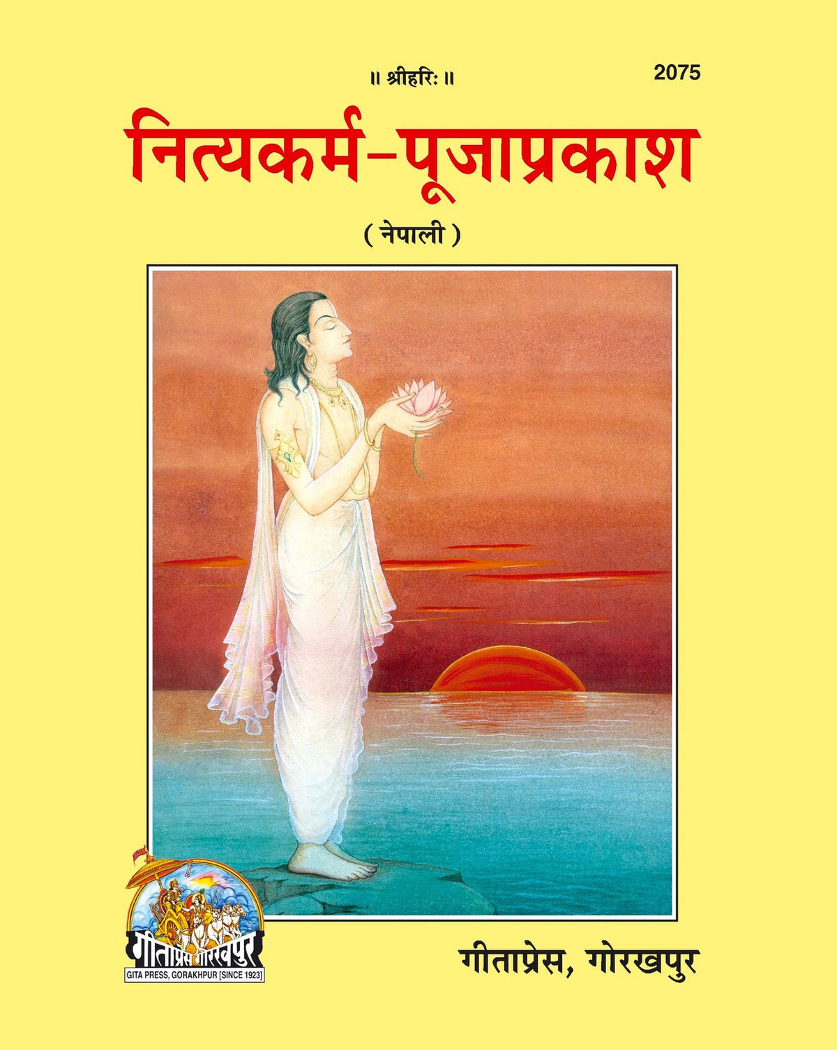 Nityakarm Pooja Prakash, Nepali edition | Baba Bhole Nath