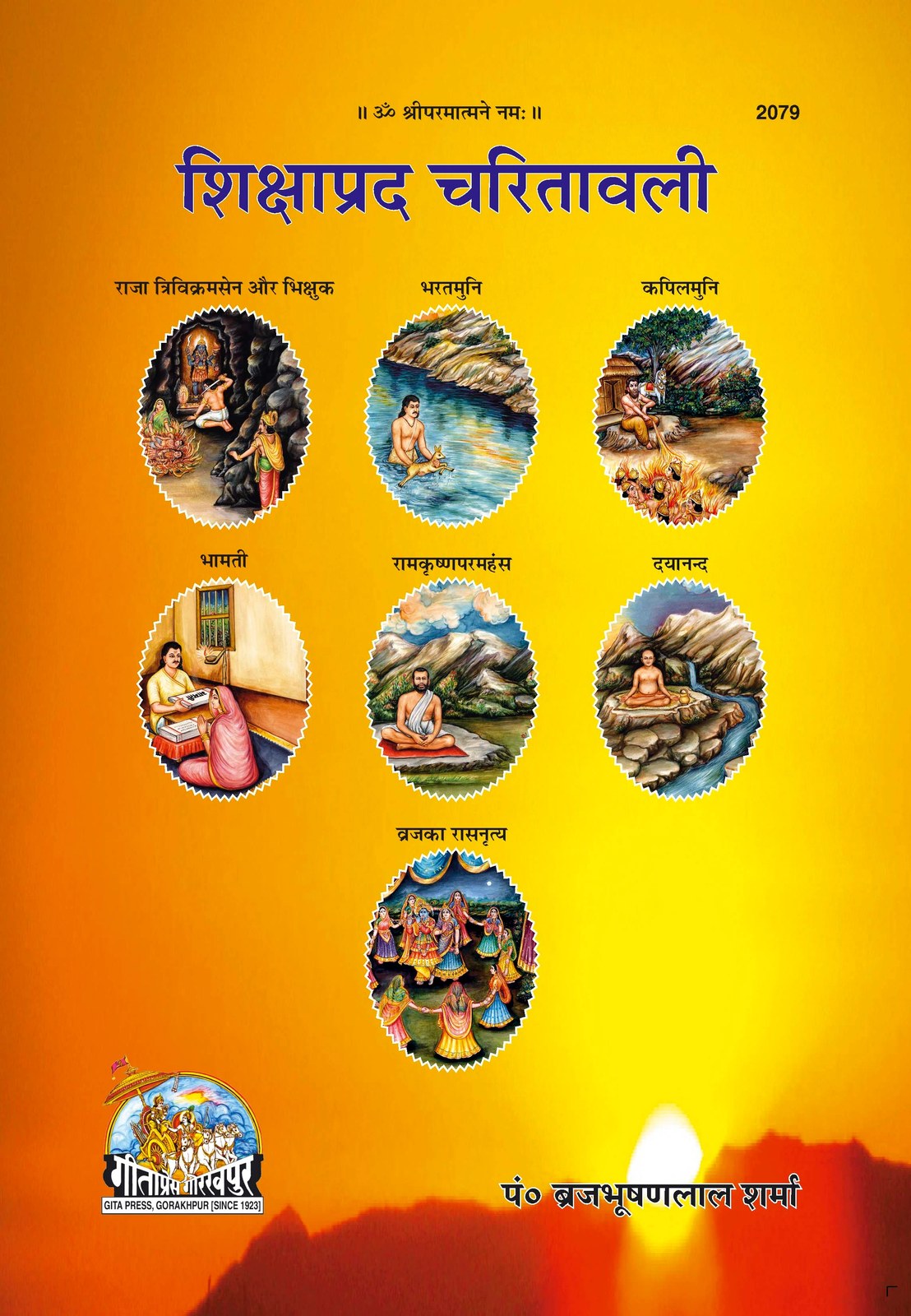 Shikshaprad Charitavali, Hindi edition | Baba Bhole Nath