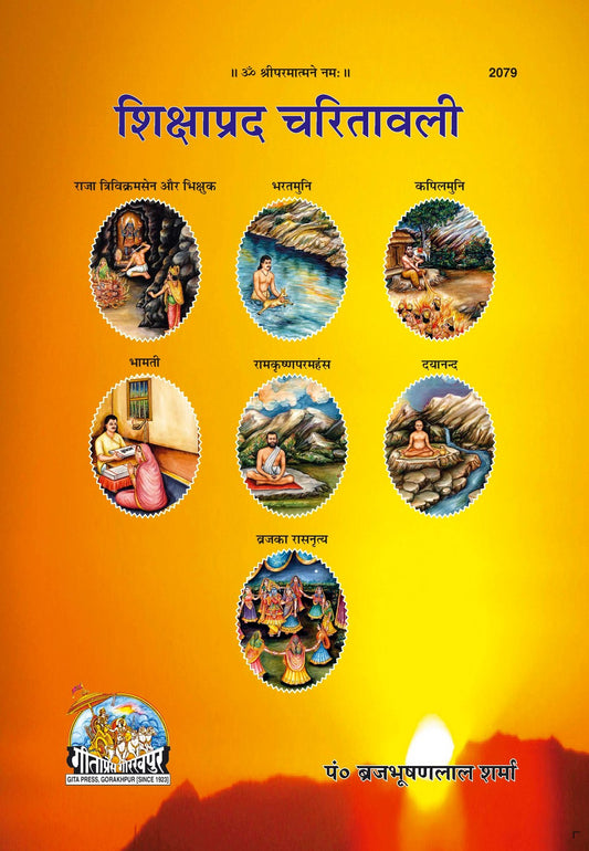 Shikshaprad Charitavali, Hindi edition | Baba Bhole Nath