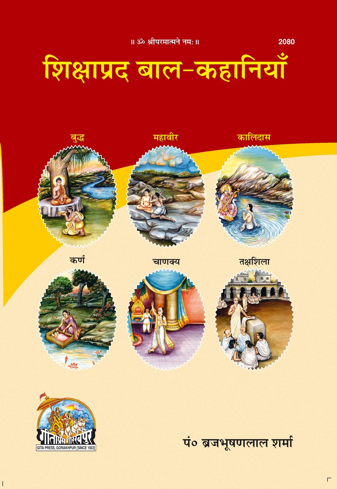 Shikshaprad Bal Kahaniyan, Hindi edition | Baba Bhole Nath