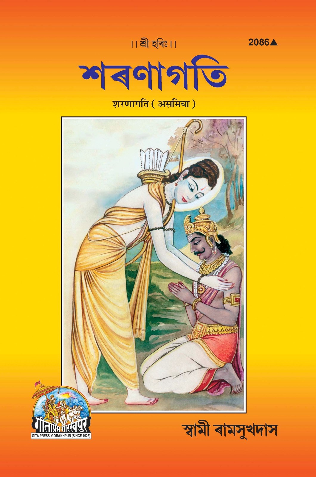 Sharnagati (Assamiya), Assamese edition | Baba Bhole Nath