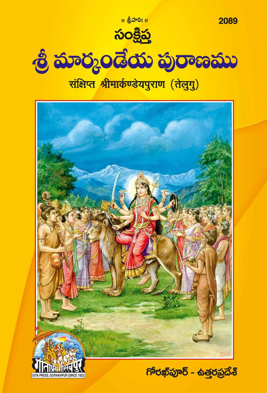 Sankshipta Shrimarkandey Puran, Telugu edition | Baba Bhole Nath