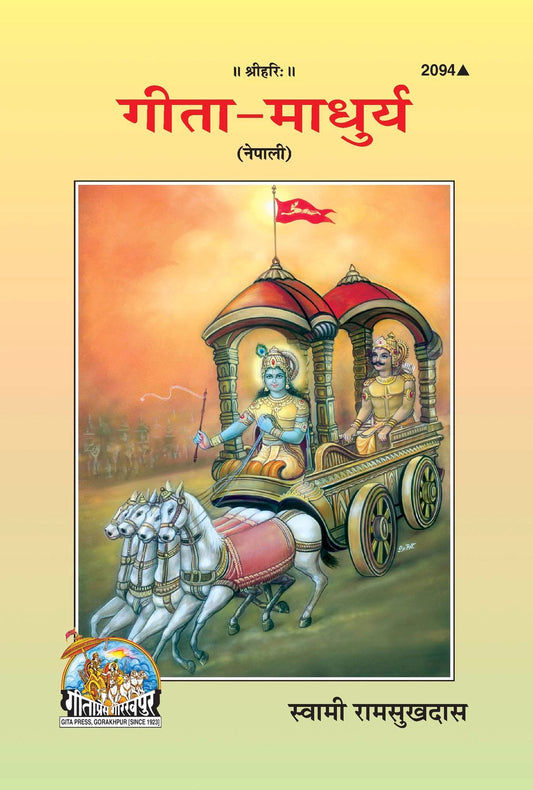 Gita Madhurya, Nepali edition | Baba Bhole Nath