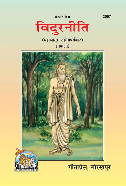Vidur Niti, Nepali edition | Baba Bhole Nath