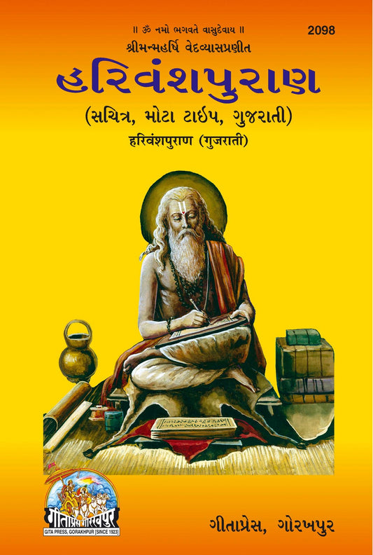 Harivansh Puran, Gujarati edition | Baba Bhole Nath